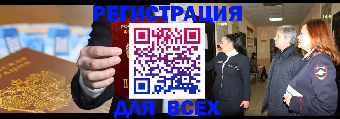 прописка для кредита в Палласовке