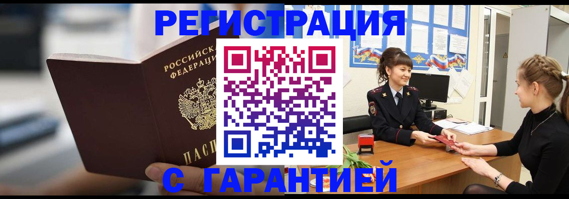 прописка регистрация в Палласовке