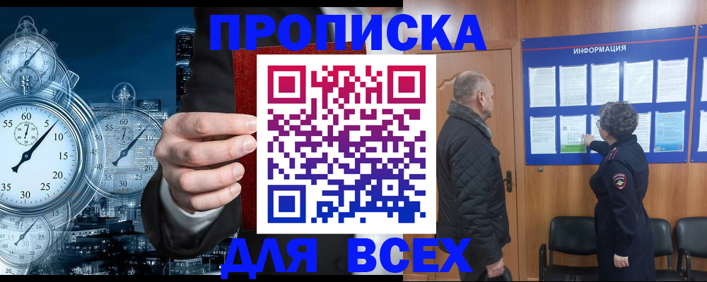 купить прописку в Палласовке