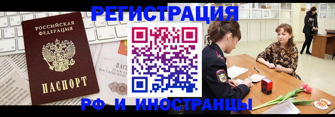 прописка в Палласовке